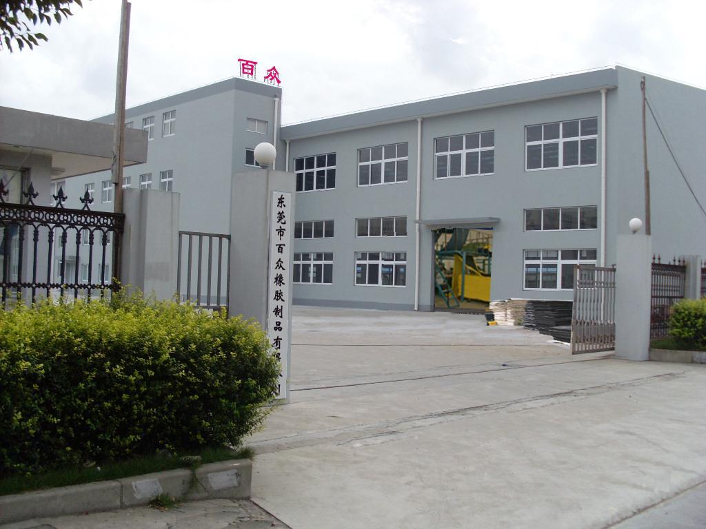 東莞市百眾運(yùn)動(dòng)用品有限公司